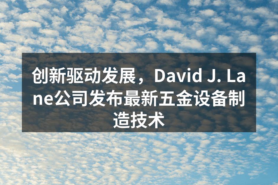 新型智能化生产线